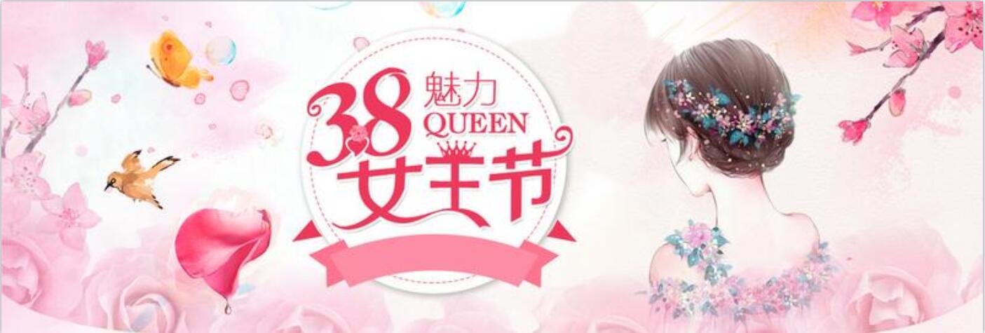 流光溢彩，情醉三·八