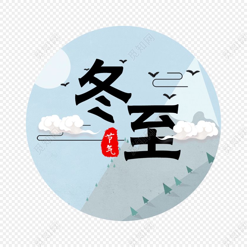 十二月里來喜事多，冬至團圓平安夜,圣誕快樂元旦歡。索肯和平祝大家過好冬!